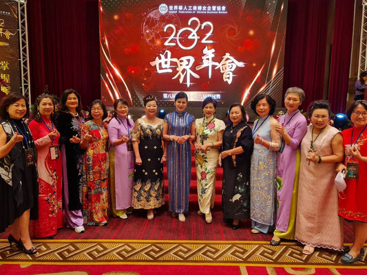 2022世界華人工商婦女企管協會世界年會